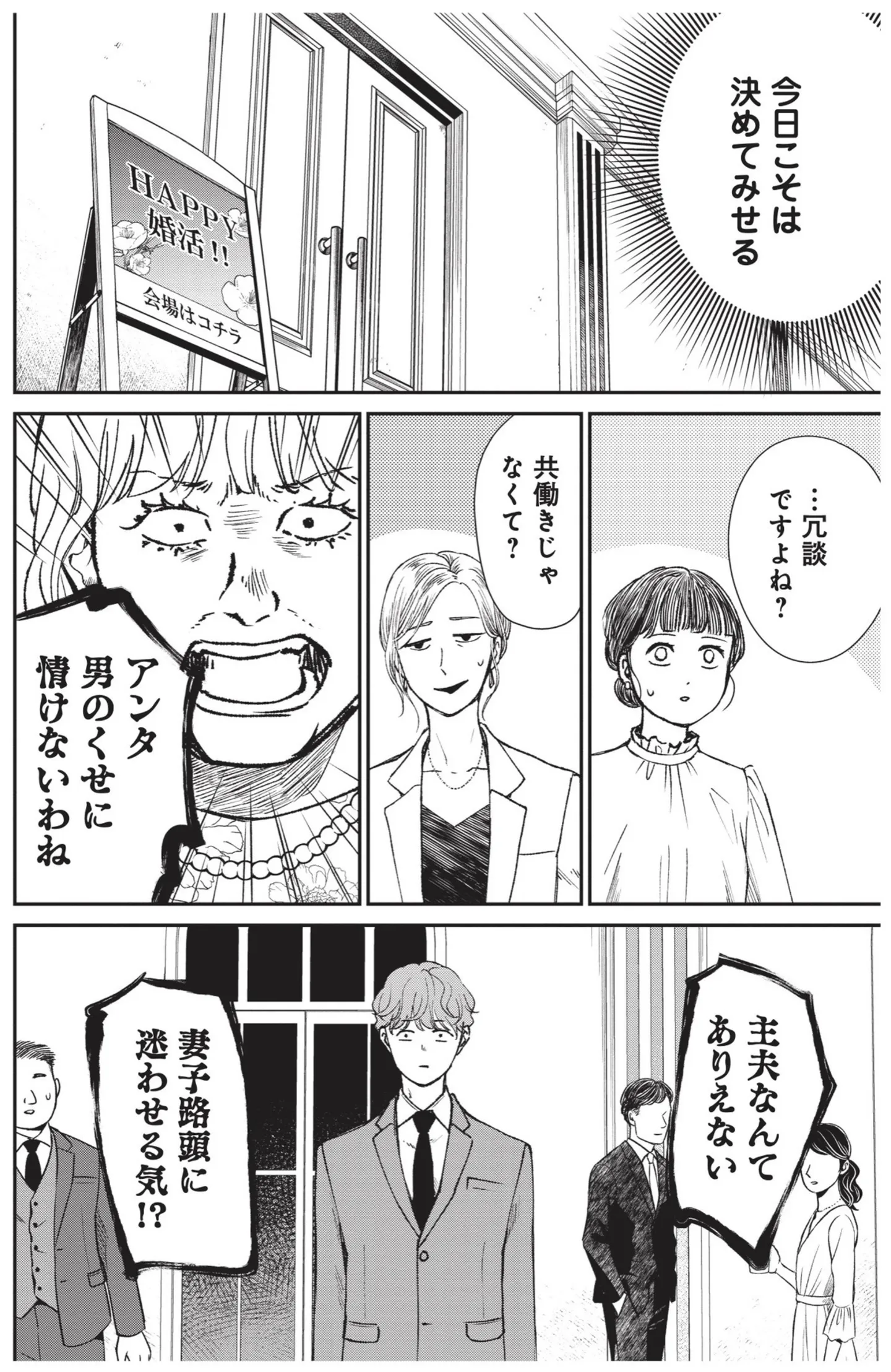 『酒蔵かもし婚』 14624099.webp