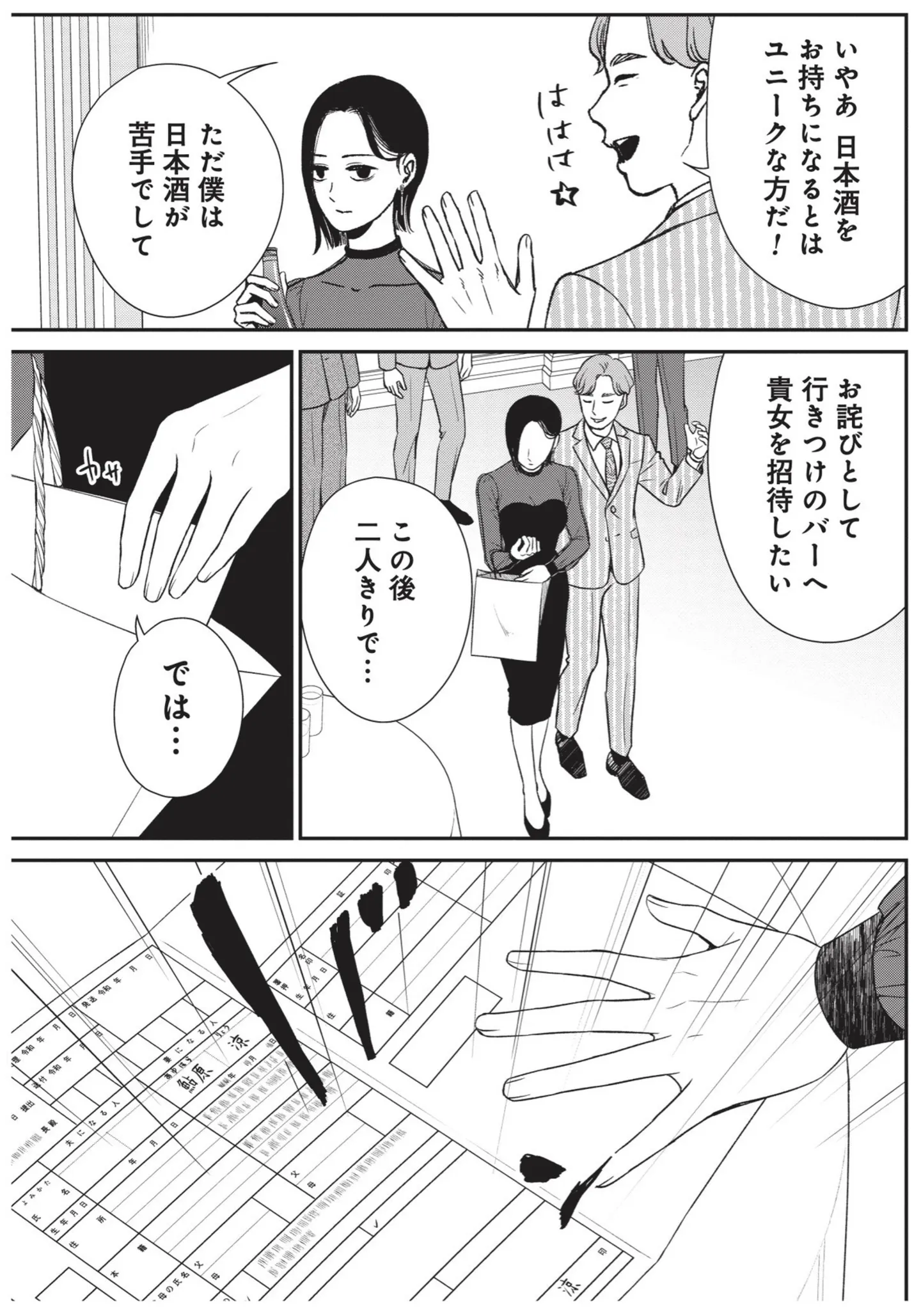 『酒蔵かもし婚』 14624104.webp