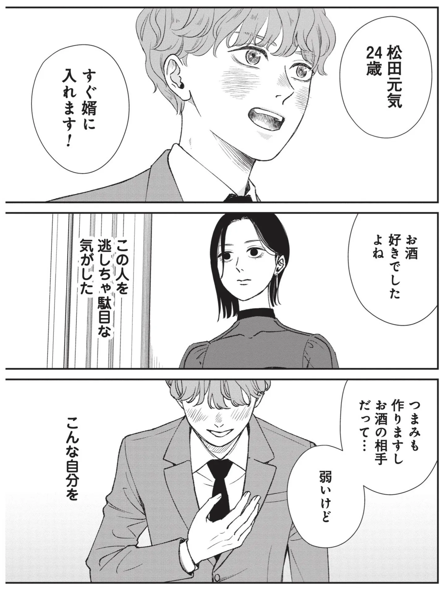 『酒蔵かもし婚』 14624132.webp