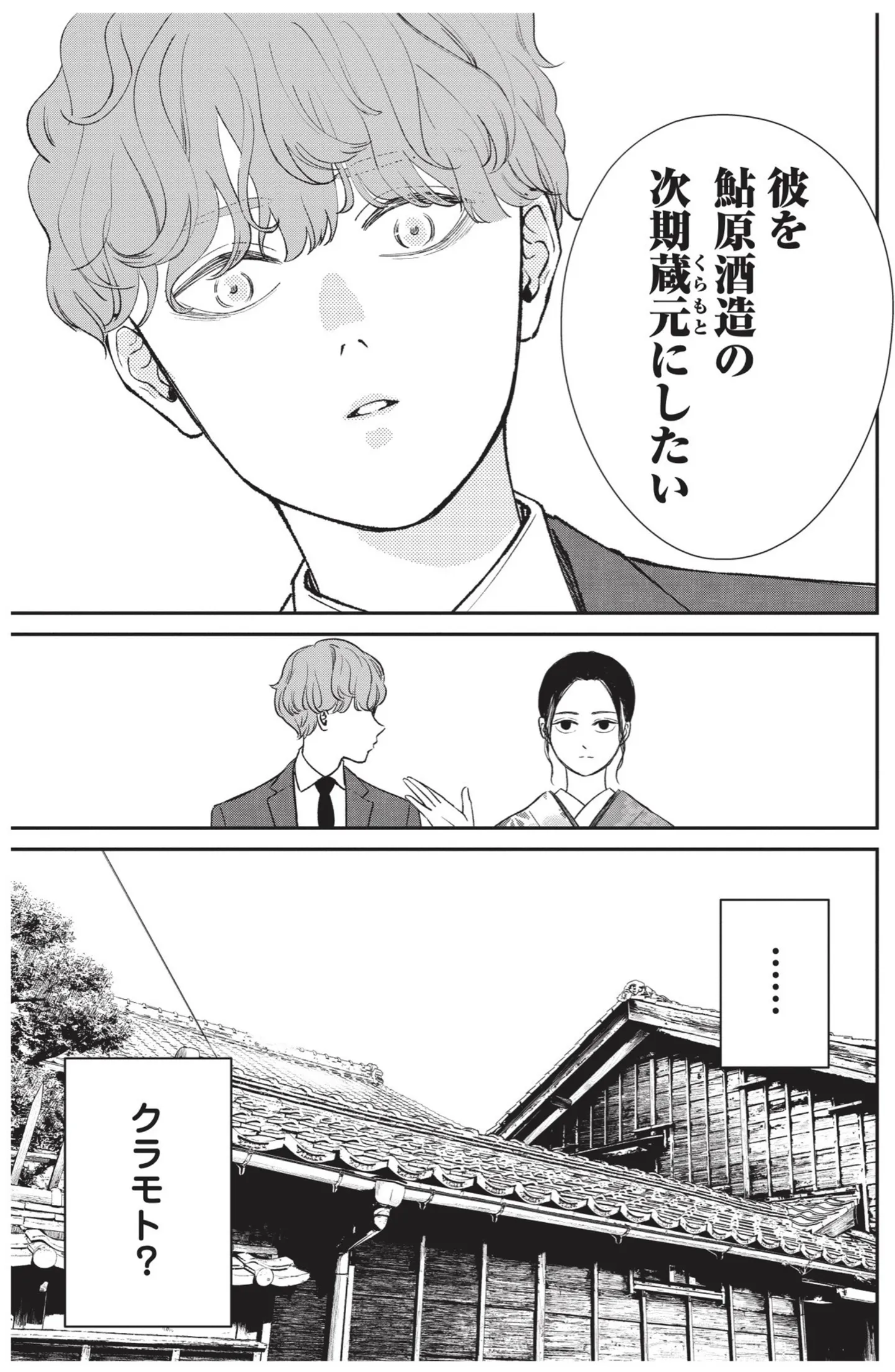 『酒蔵かもし婚』 14624172.webp