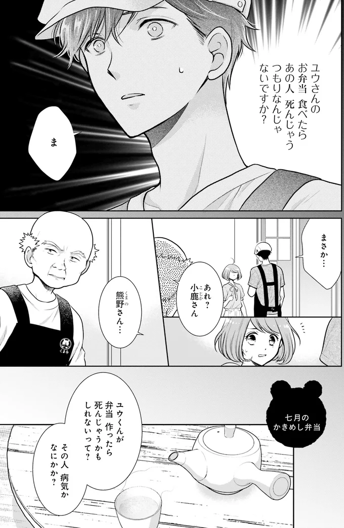 思いつめた顔の元常連さん。彼のために、料理で何ができるのだろう／弁当屋さんのおもてなし2 14624682.webp