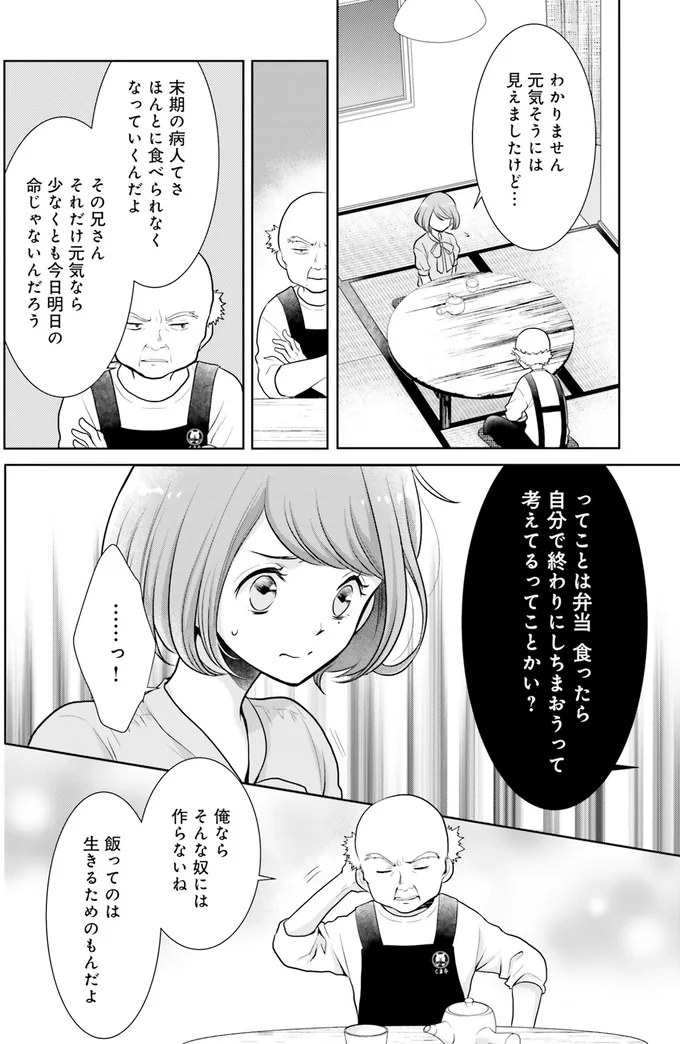 『弁当屋さんのおもてなし1～2』 14624683.webp