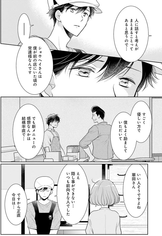 『弁当屋さんのおもてなし1～2』 14624685.webp