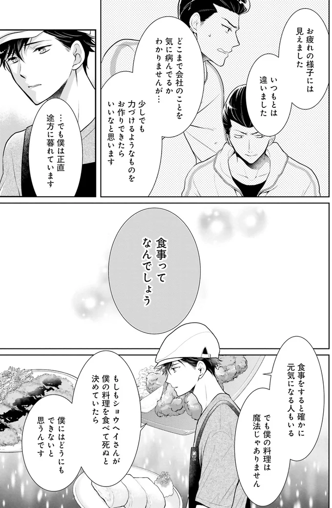 『弁当屋さんのおもてなし1～2』 14624686.webp