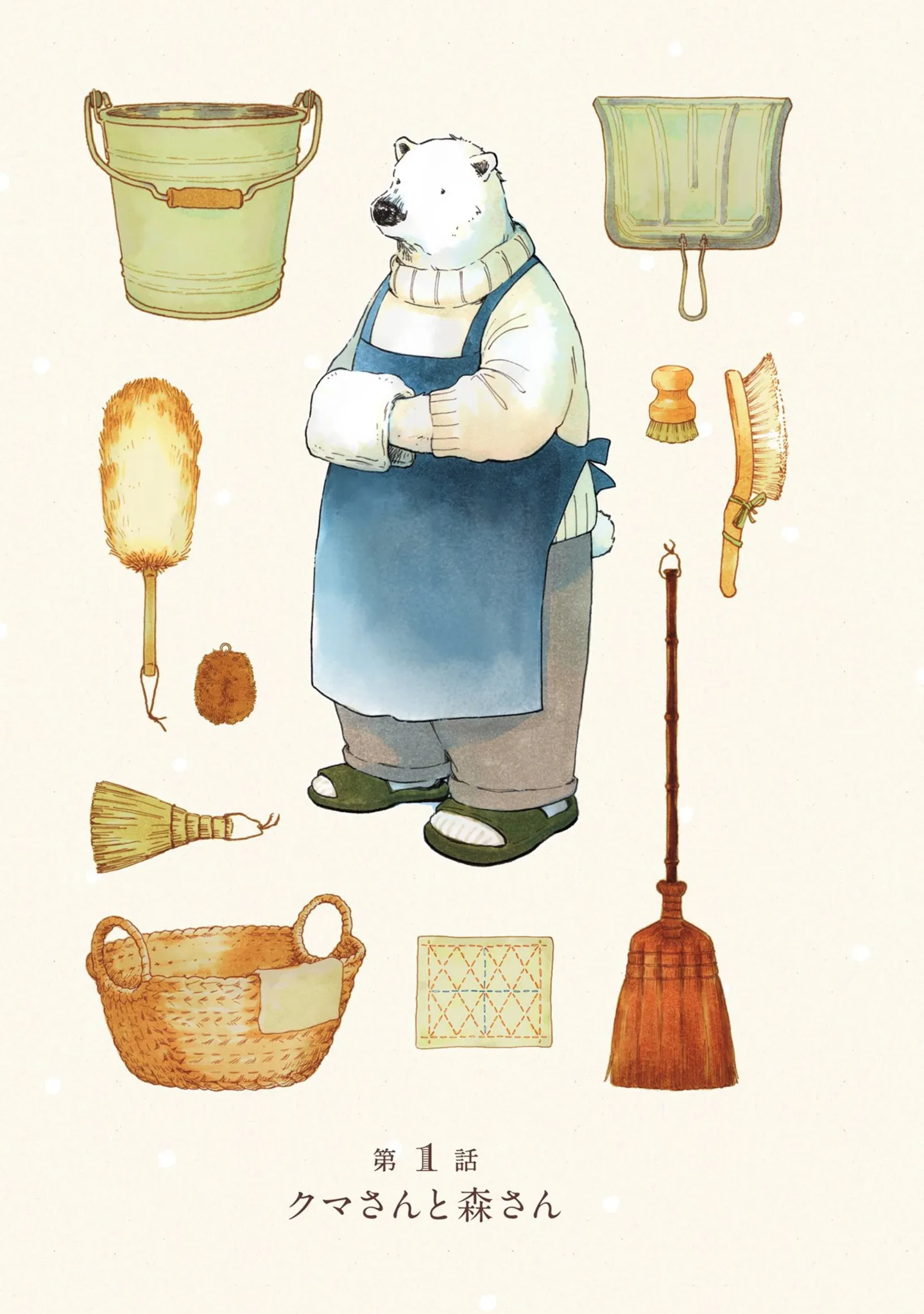 多忙を極める会社員女性。心にゆとりのない生活が自分を「雑」に扱っていく／家政婦のクマさん 14629600.webp