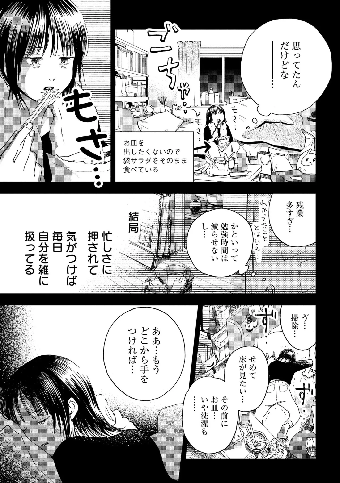 多忙を極める会社員女性。心にゆとりのない生活が自分を「雑」に扱っていく／家政婦のクマさん 14629606.webp