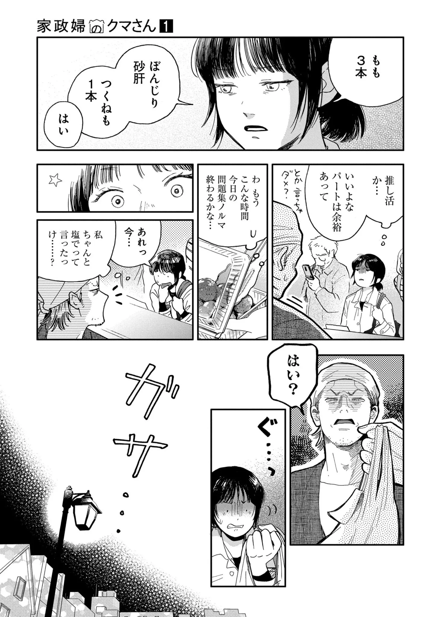 『家政婦のクマさん』 14629779.webp