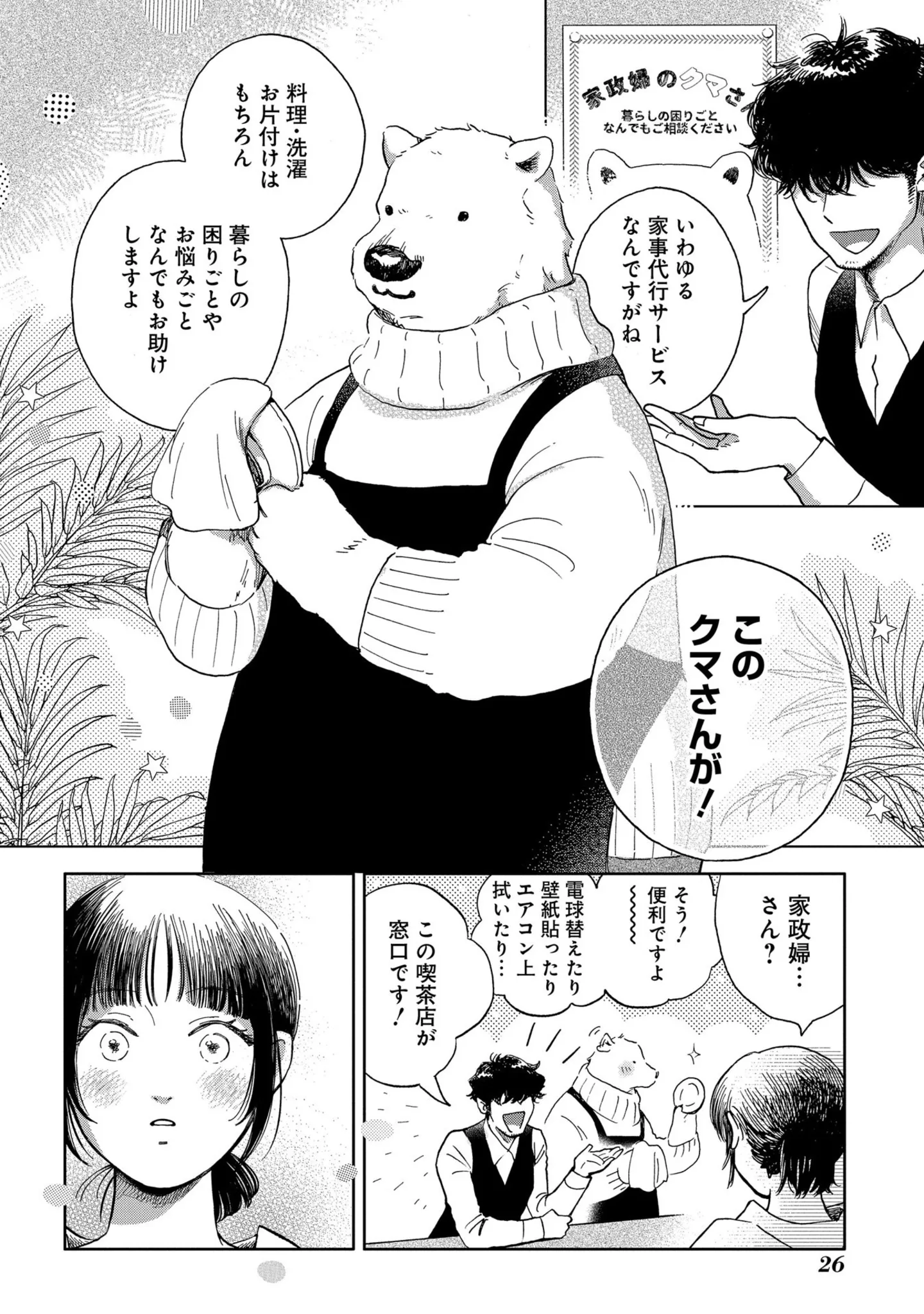 『家政婦のクマさん』 14629794.webp