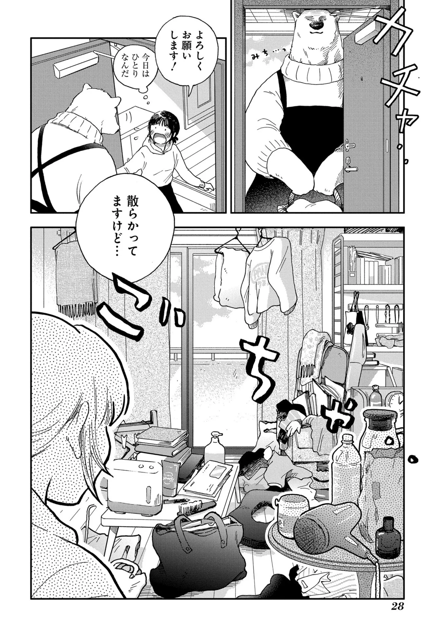 『家政婦のクマさん』 14629797.webp