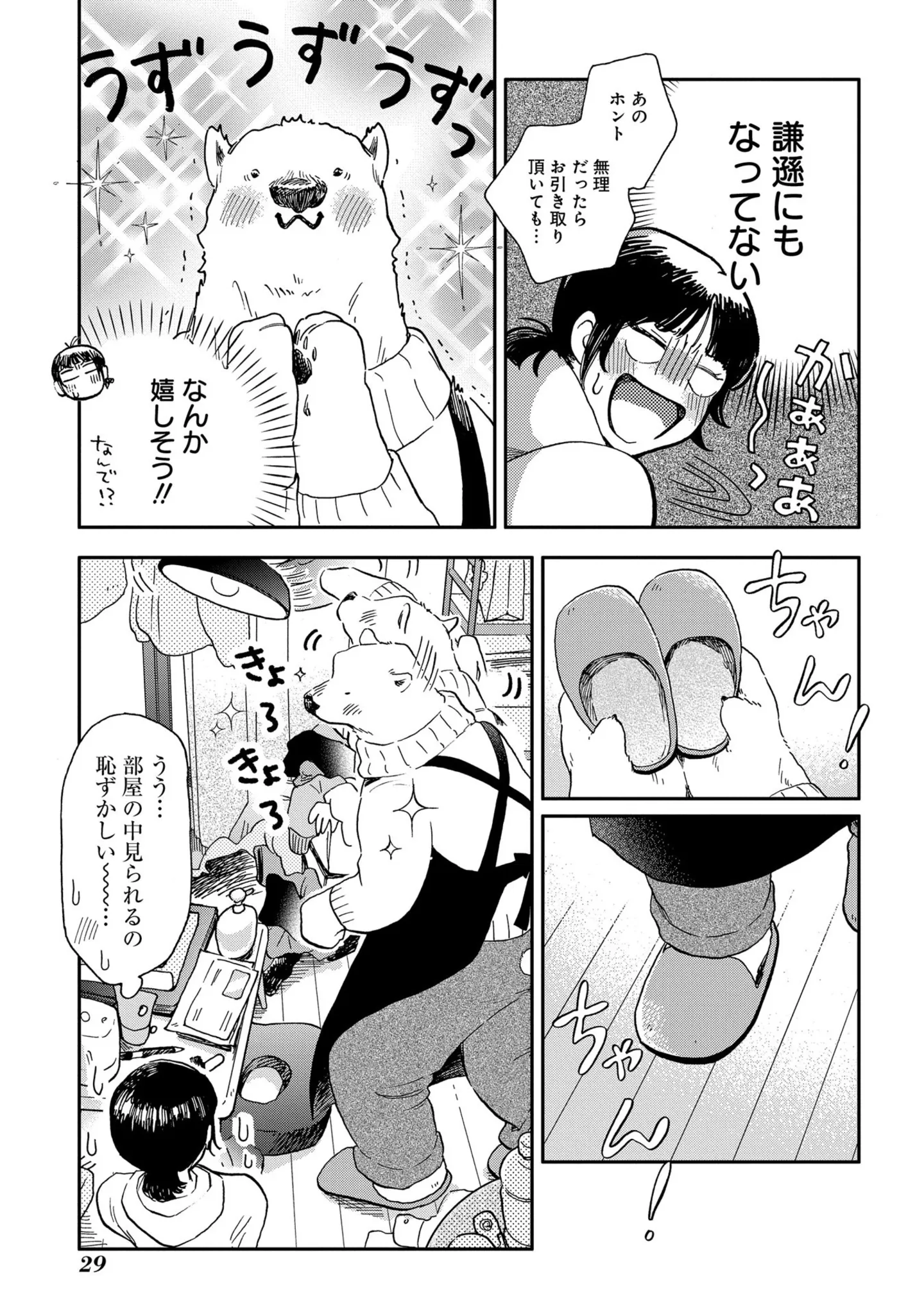 『家政婦のクマさん』 14629798.webp