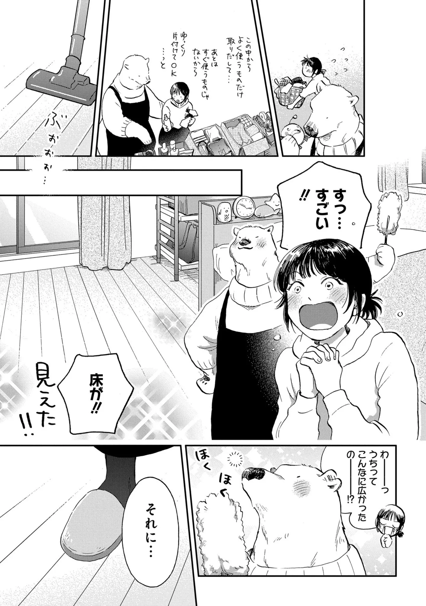 『家政婦のクマさん』 14629810.webp