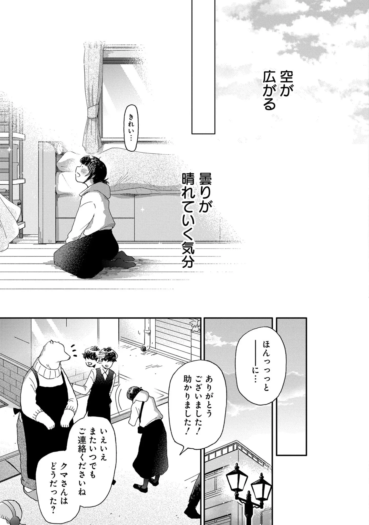 『家政婦のクマさん』 14629814.webp