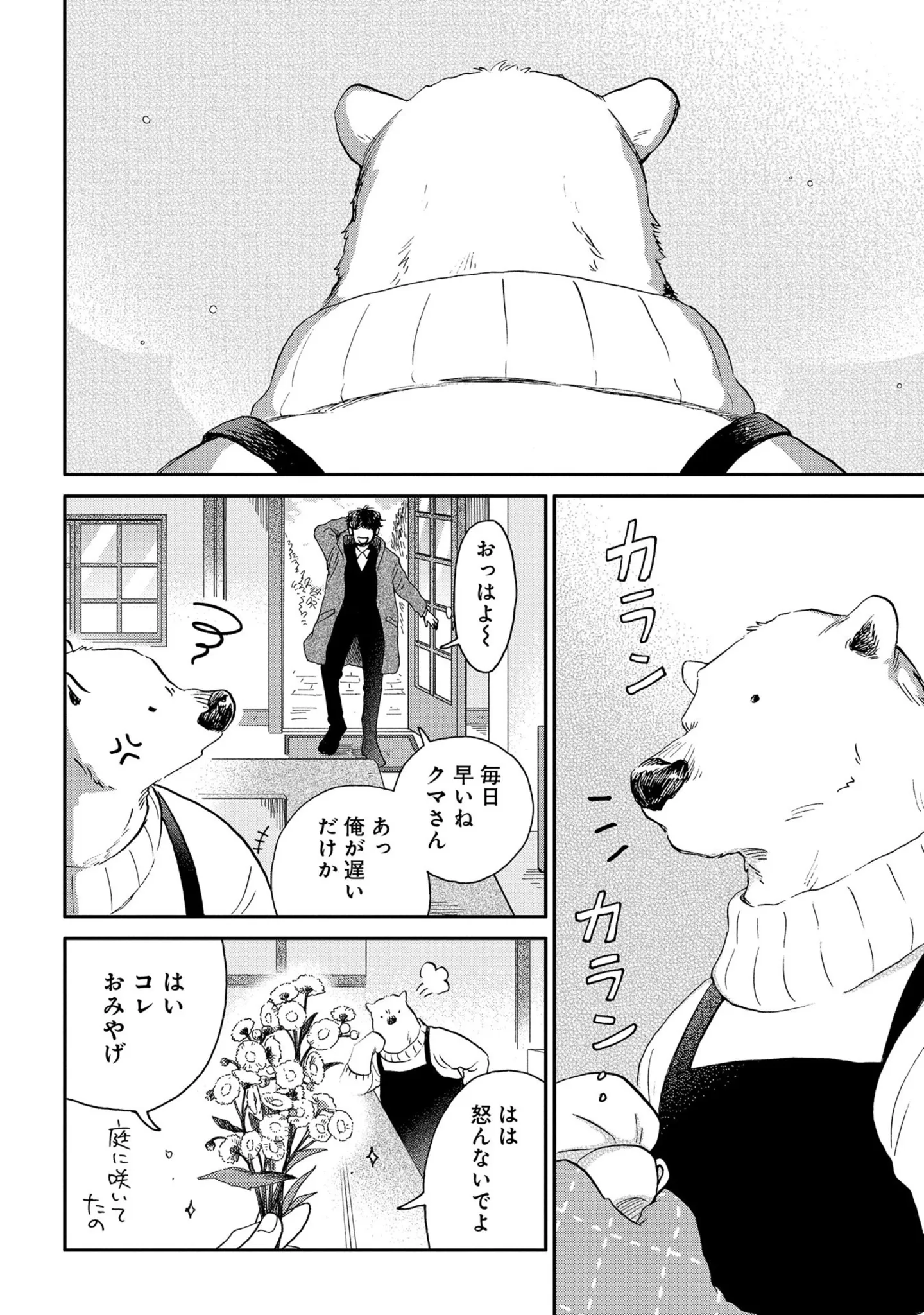 『家政婦のクマさん』 14629819.webp