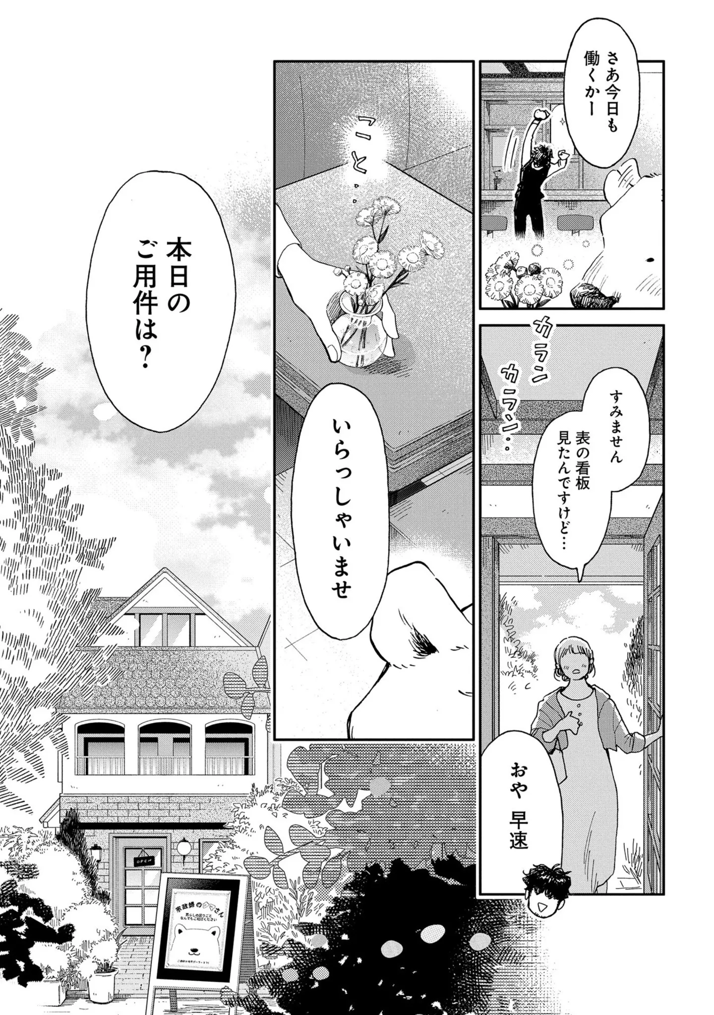 『家政婦のクマさん』 14629820.webp