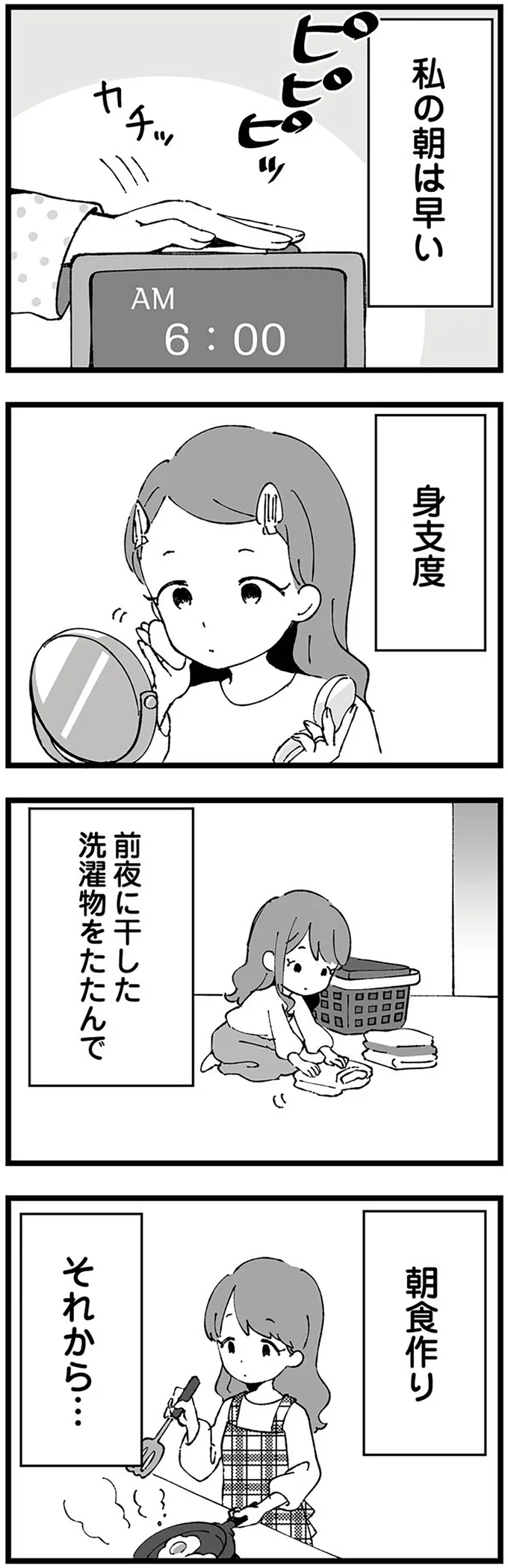 『離婚メーター "自称"愛妻家な夫がヤバすぎる』 14631608.webp