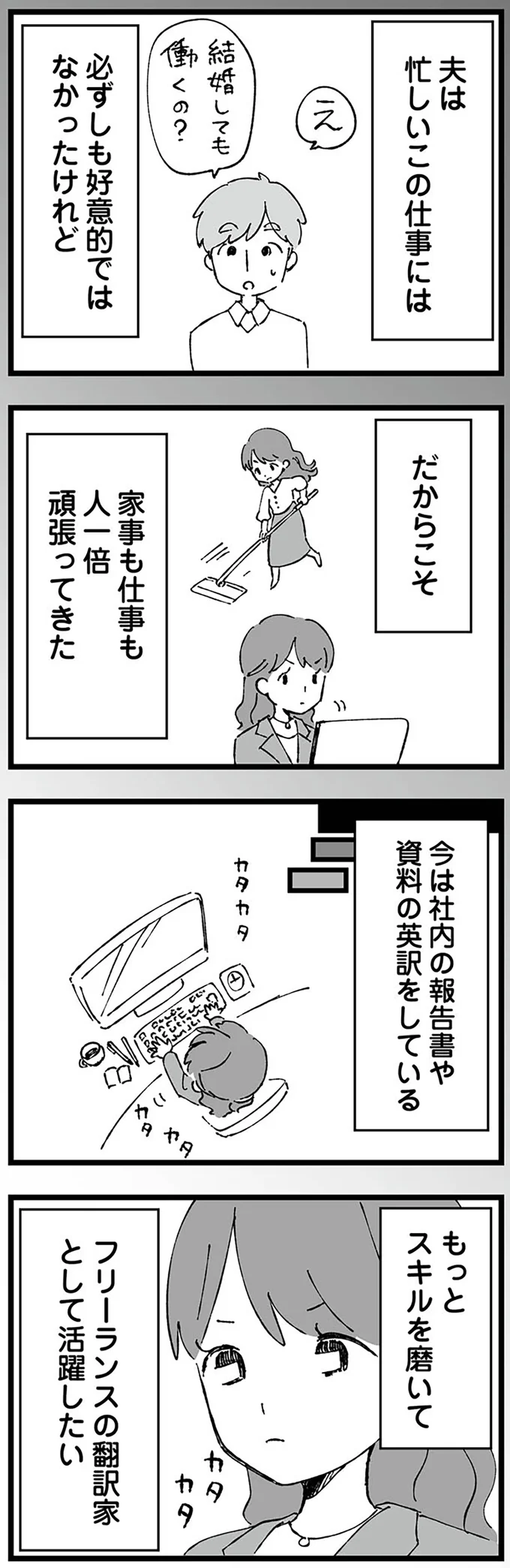 『離婚メーター "自称"愛妻家な夫がヤバすぎる』 14631617.webp