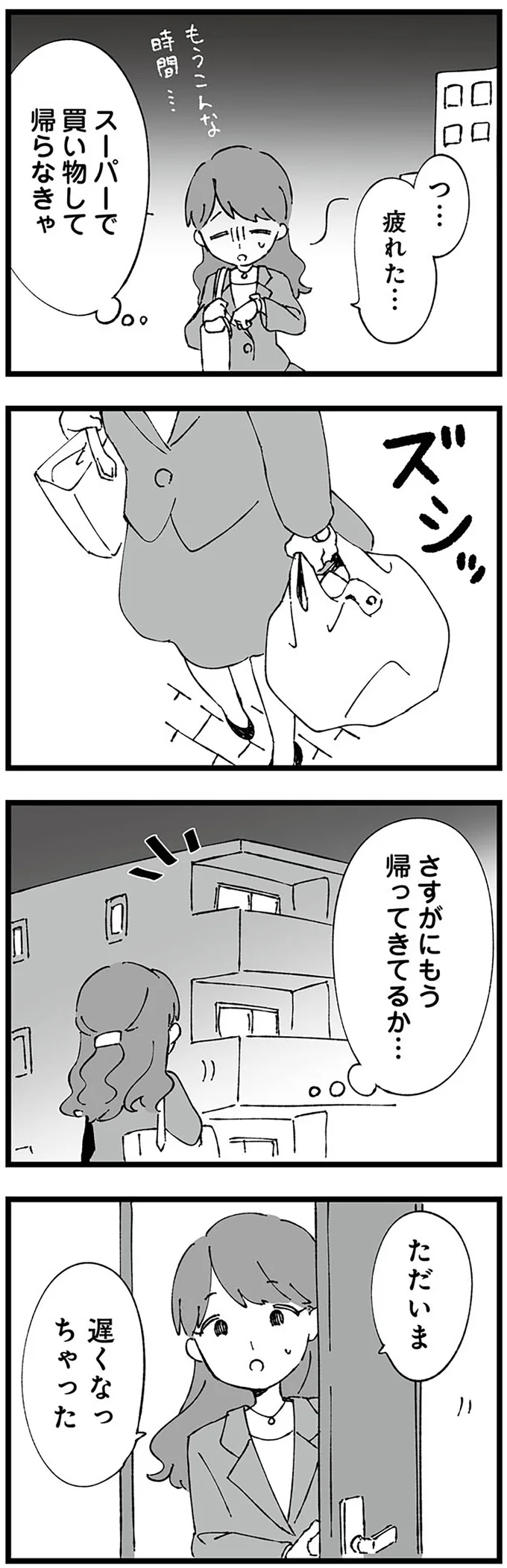 『離婚メーター "自称"愛妻家な夫がヤバすぎる』 14631618.webp