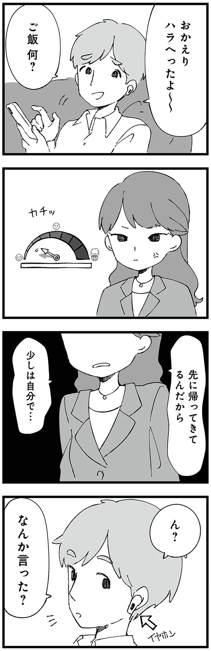 『離婚メーター "自称"愛妻家な夫がヤバすぎる』 14631619.webp