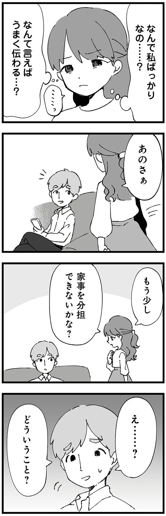 『離婚メーター "自称"愛妻家な夫がヤバすぎる』 14631624.webp