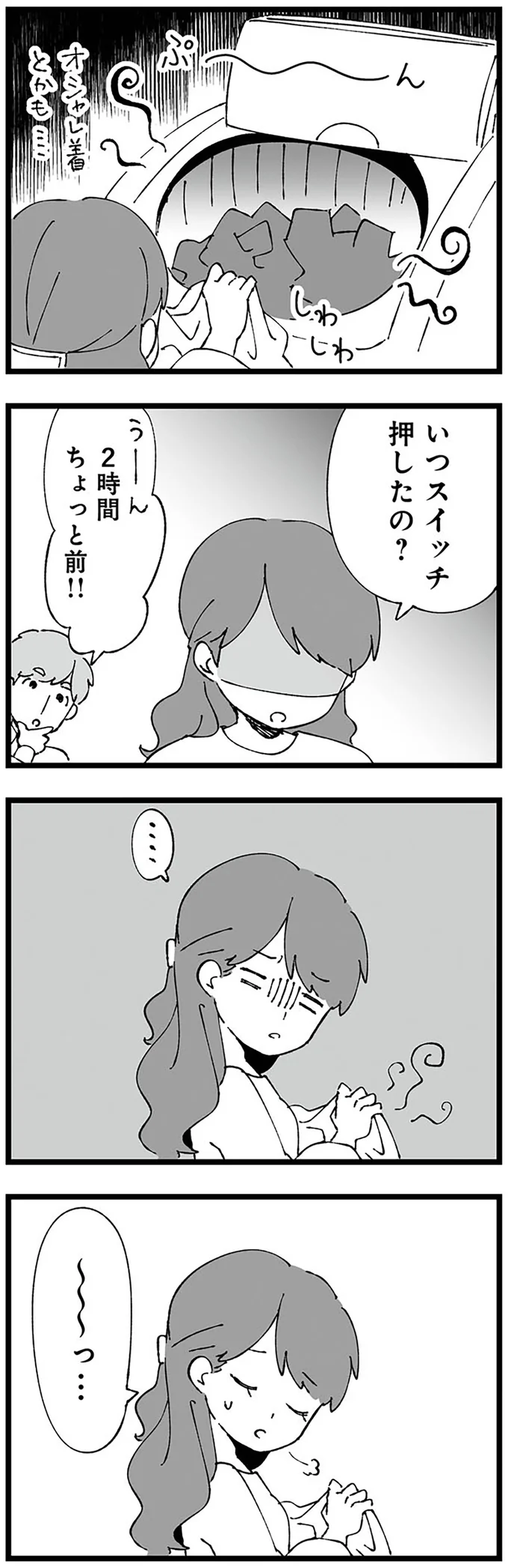 『離婚メーター "自称"愛妻家な夫がヤバすぎる』 14631627.webp