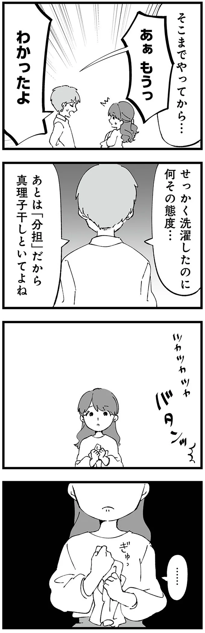 『離婚メーター "自称"愛妻家な夫がヤバすぎる』 14631629.webp