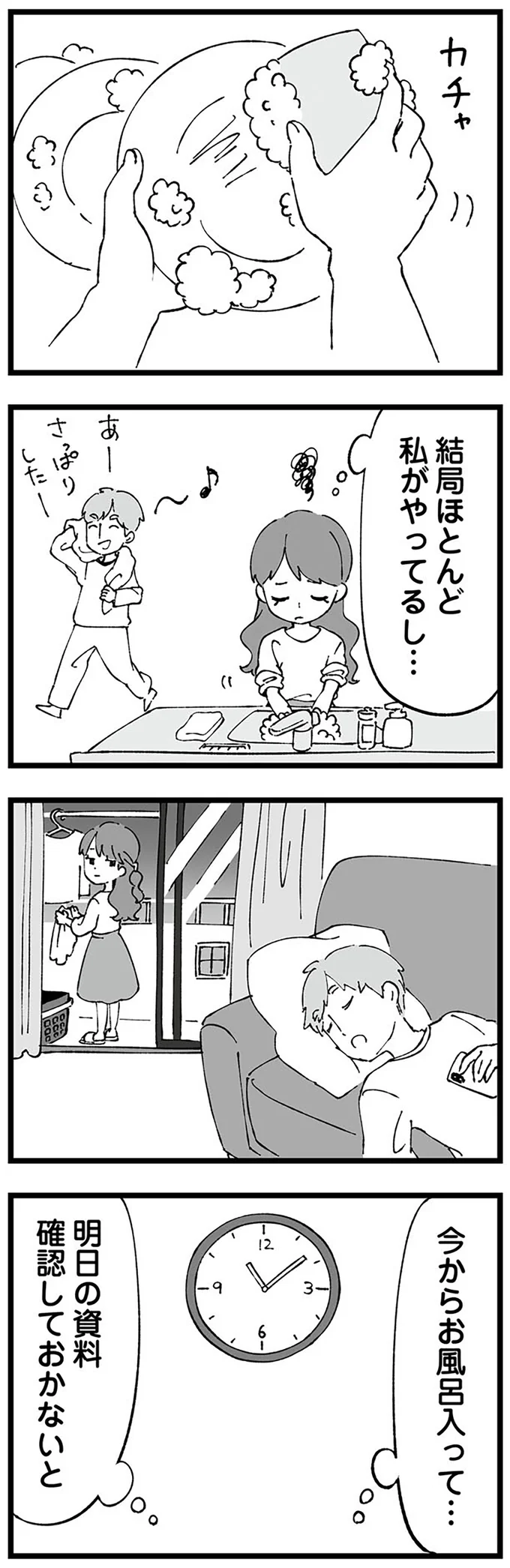 『離婚メーター "自称"愛妻家な夫がヤバすぎる』 14631632.webp