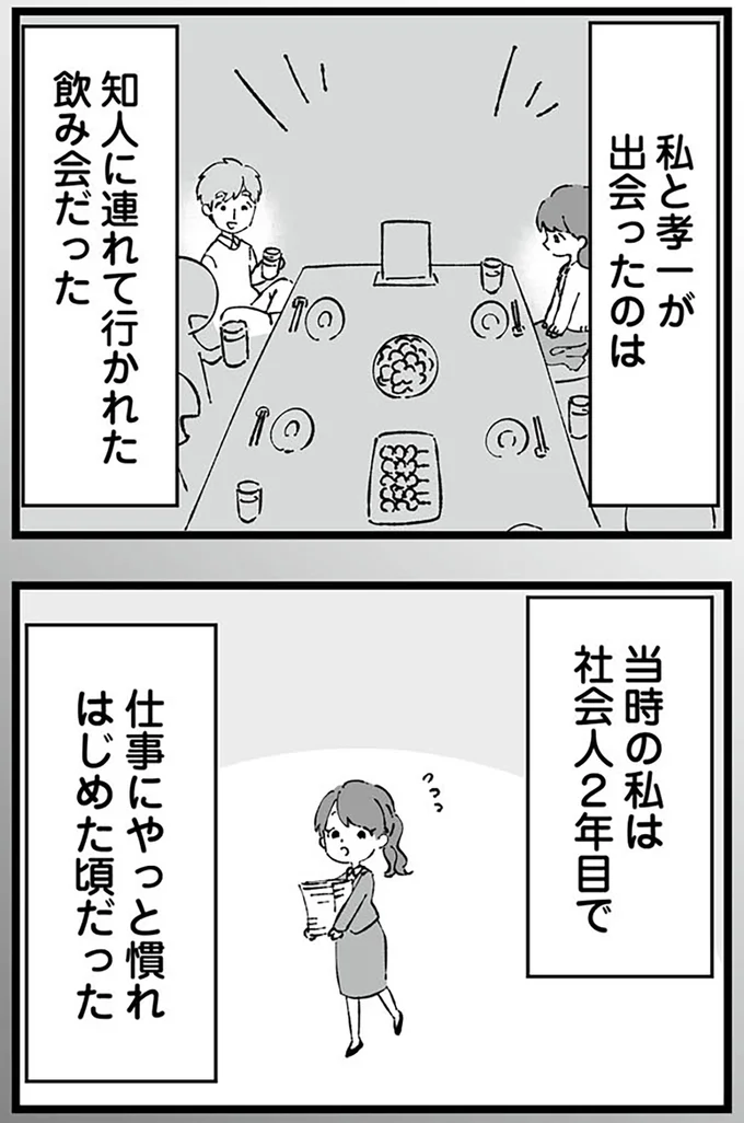 『離婚メーター "自称"愛妻家な夫がヤバすぎる』 14631637.webp