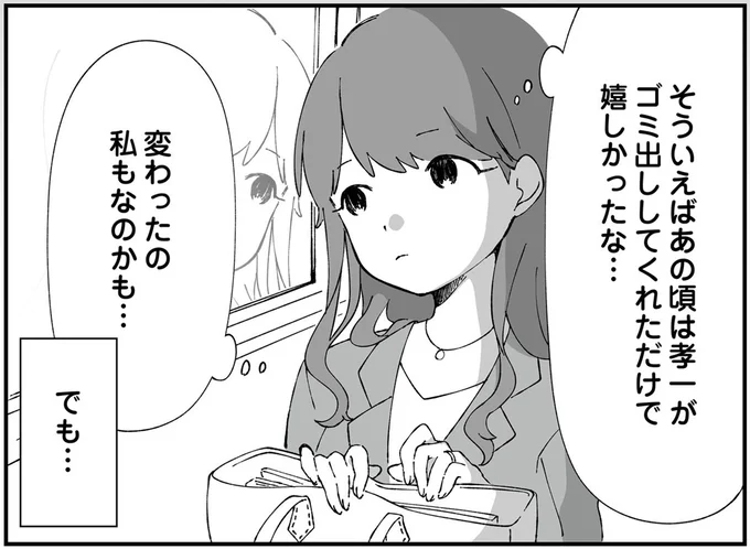 『離婚メーター "自称"愛妻家な夫がヤバすぎる』 14631646.webp