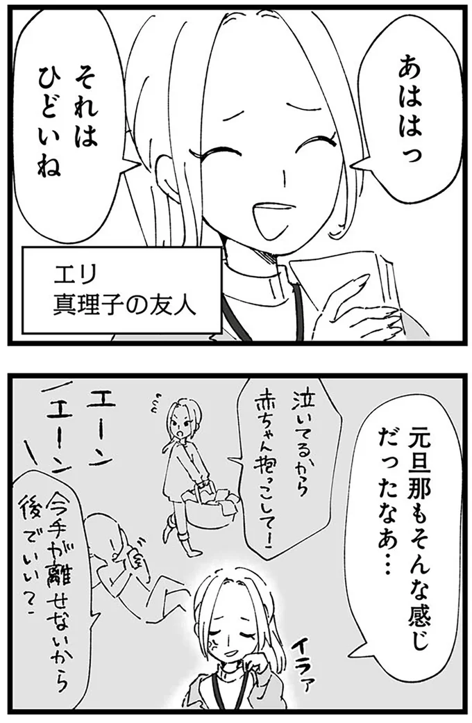 『離婚メーター "自称"愛妻家な夫がヤバすぎる』 14631654.webp