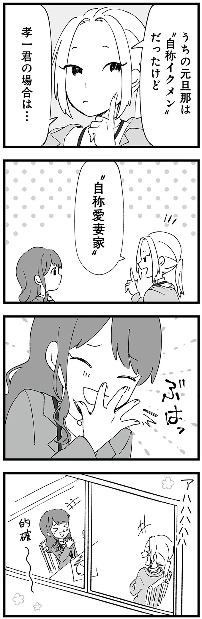 『離婚メーター "自称"愛妻家な夫がヤバすぎる』 14631657.webp