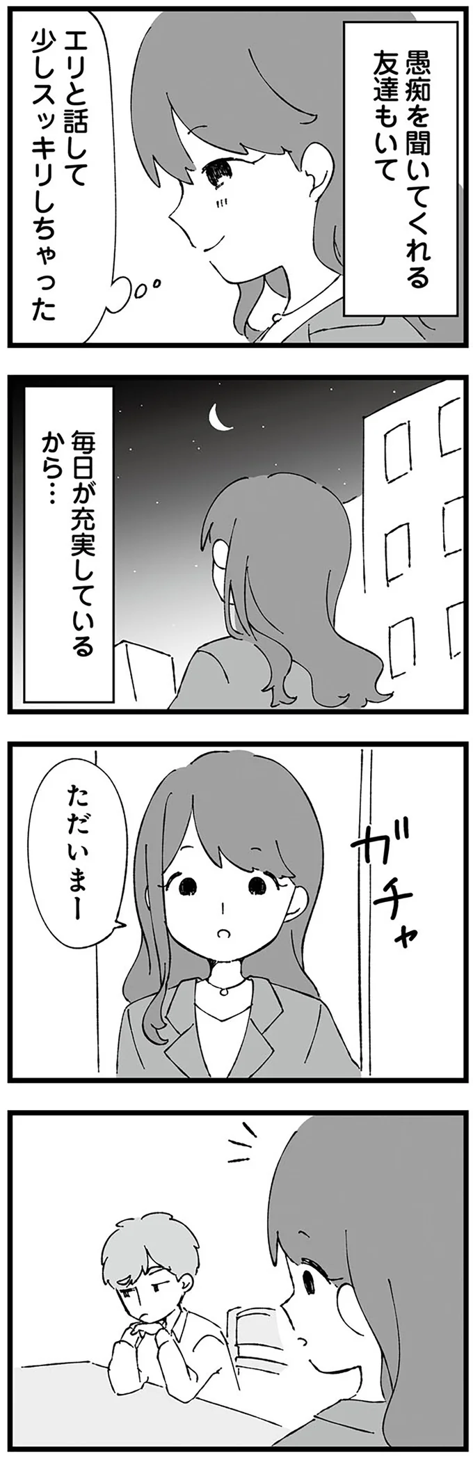 『離婚メーター "自称"愛妻家な夫がヤバすぎる』 14631660.webp