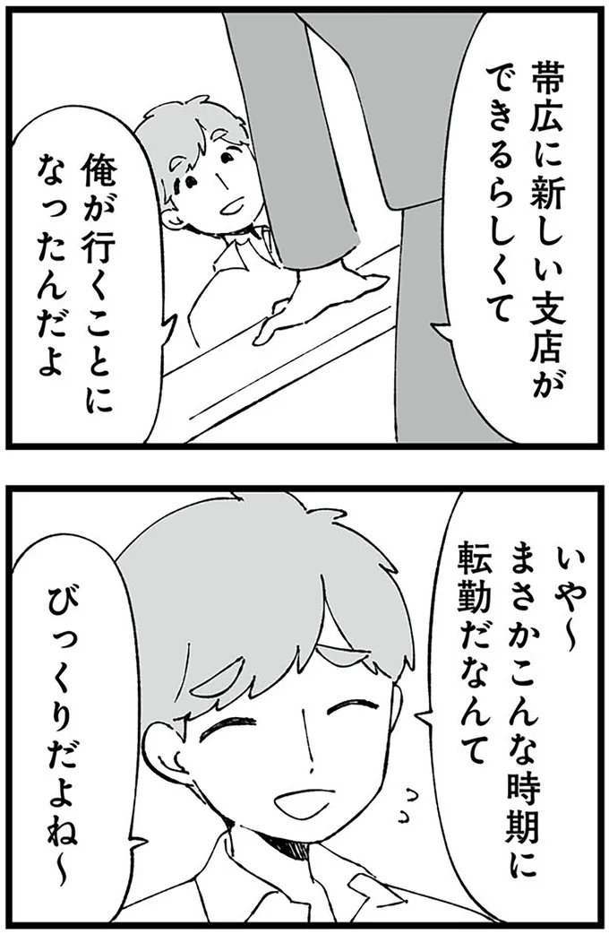 『離婚メーター "自称"愛妻家な夫がヤバすぎる』 14631665.webp