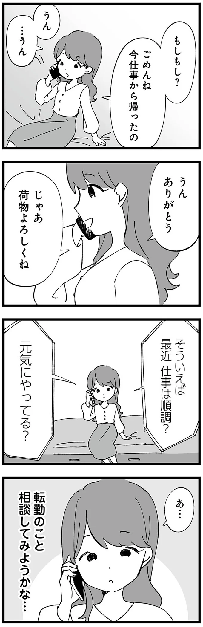 『離婚メーター "自称"愛妻家な夫がヤバすぎる』 14631676.webp