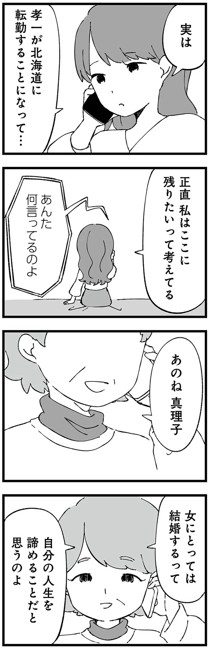 『離婚メーター "自称"愛妻家な夫がヤバすぎる』 14631677.webp