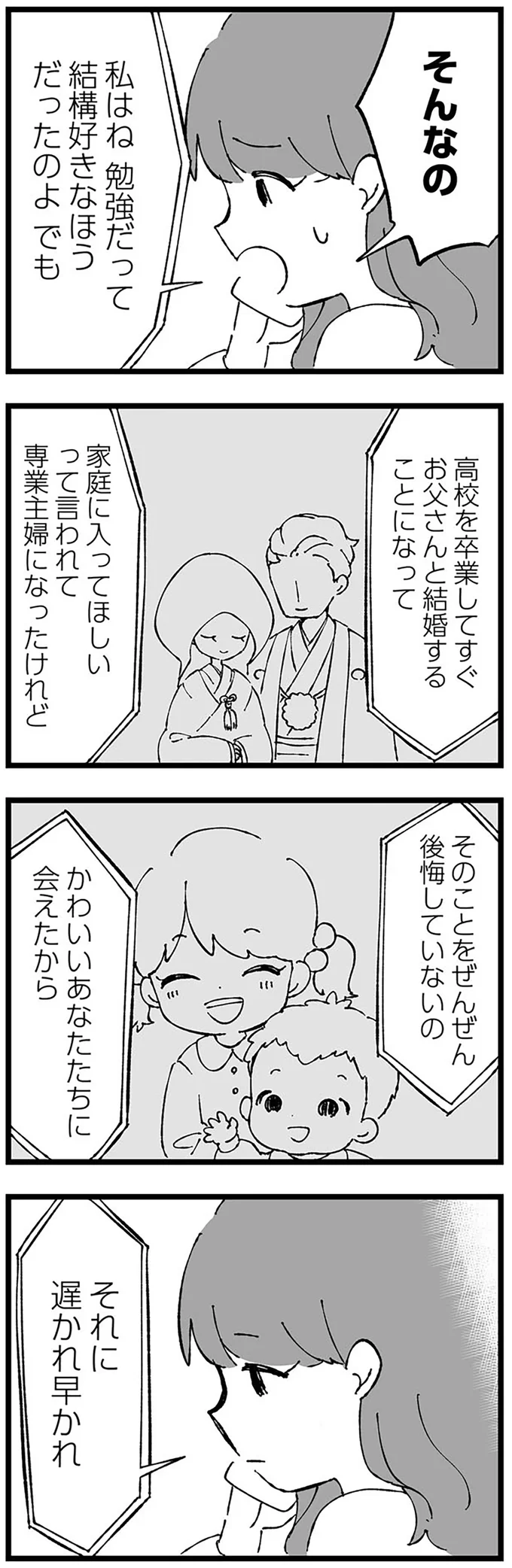 『離婚メーター "自称"愛妻家な夫がヤバすぎる』 14631678.webp