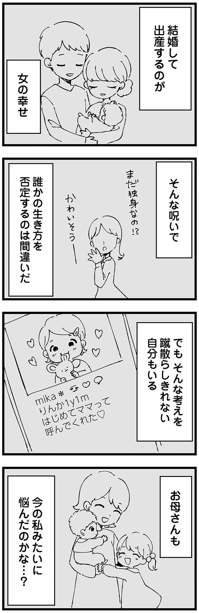 『離婚メーター "自称"愛妻家な夫がヤバすぎる』 14631680.webp