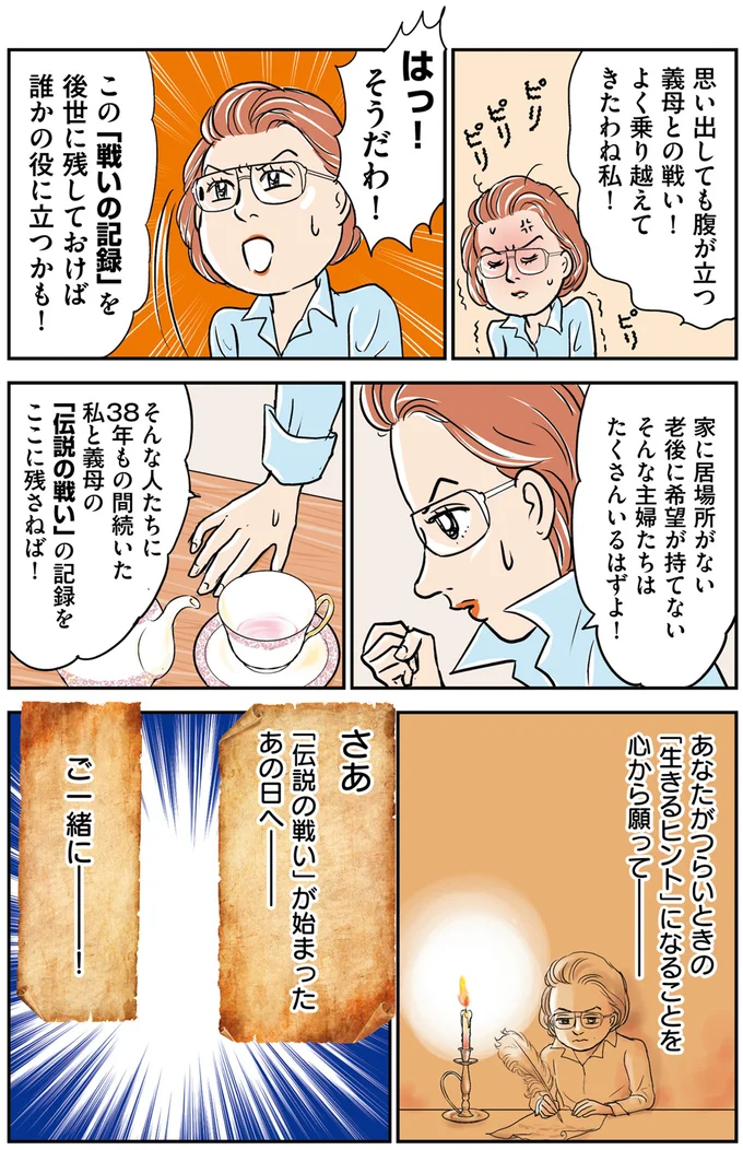 『義母クエスト～結婚したらいきなりラスボス戦でした～』 14632293.webp