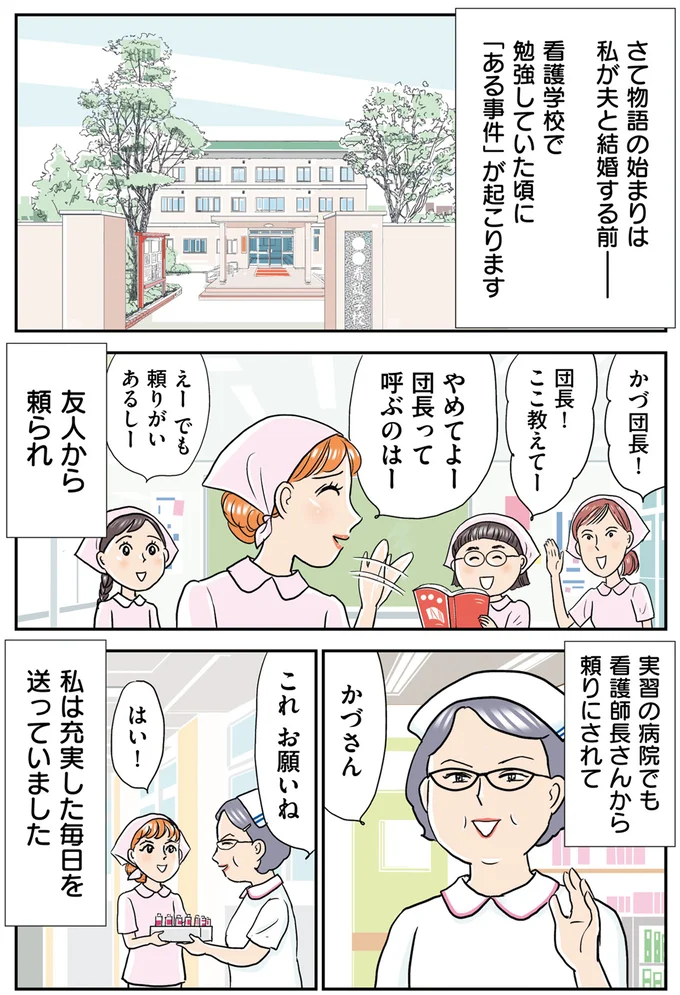 これが30年以上に渡る壮絶な「嫁姑バトル」の始まり...。発端となった夫との出会い／義母クエスト 14632294.webp