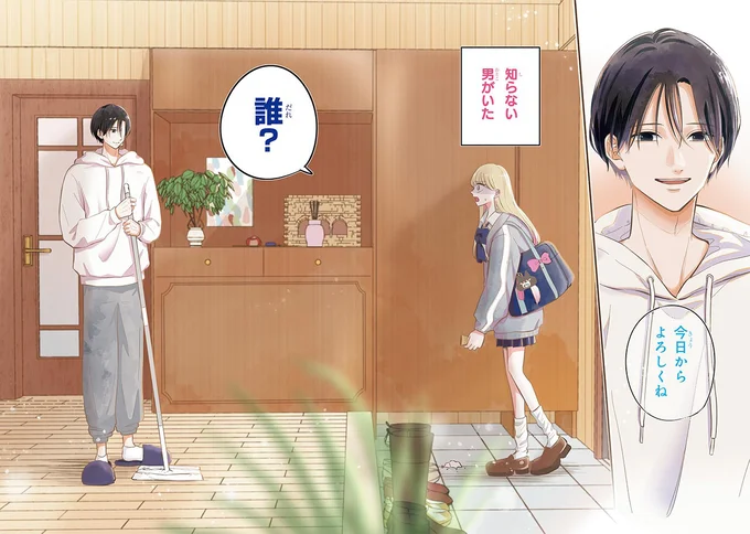 『ギャルと大家さん1』 01-02.png