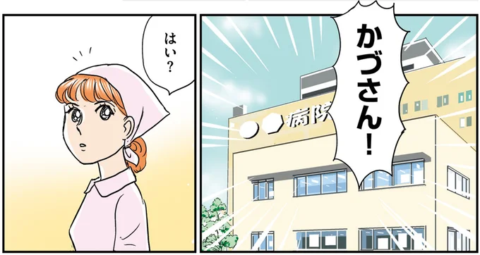 「迷惑なんですけど!」看護師に好意を寄せていた患者。彼女を振り向かせた言葉は/義母クエスト 14632443.webp