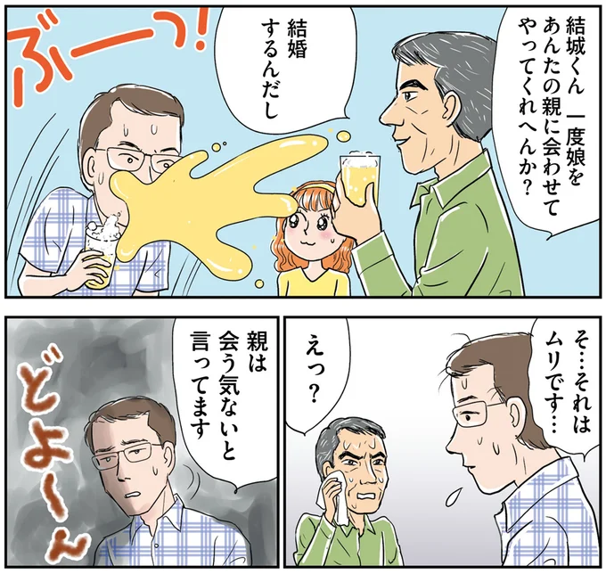 「結婚するなら息子とは縁を切ります」婚約者の母が断言。ど...どうして!?/義母クエスト 14632455.webp