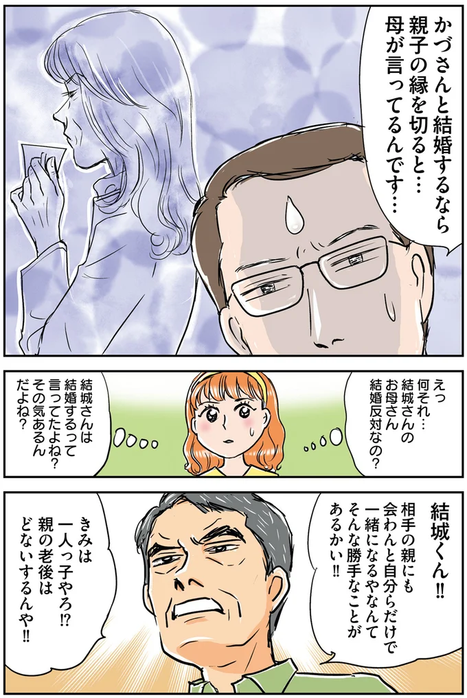 『義母クエスト～結婚したらいきなりラスボス戦でした～』 14632456.webp