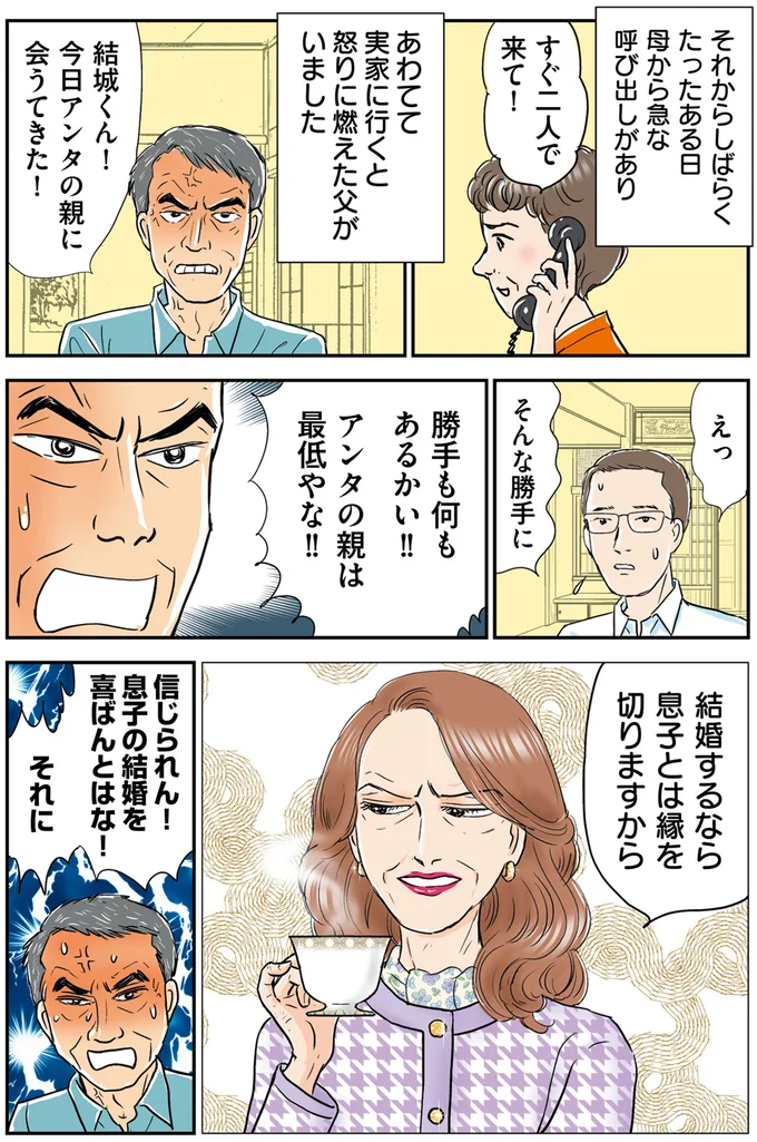 『義母クエスト～結婚したらいきなりラスボス戦でした～』 14632458.webp