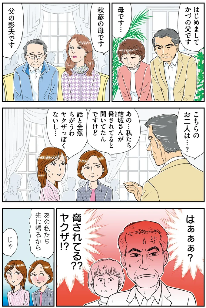 『義母クエスト～結婚したらいきなりラスボス戦でした～』 14632465.webp