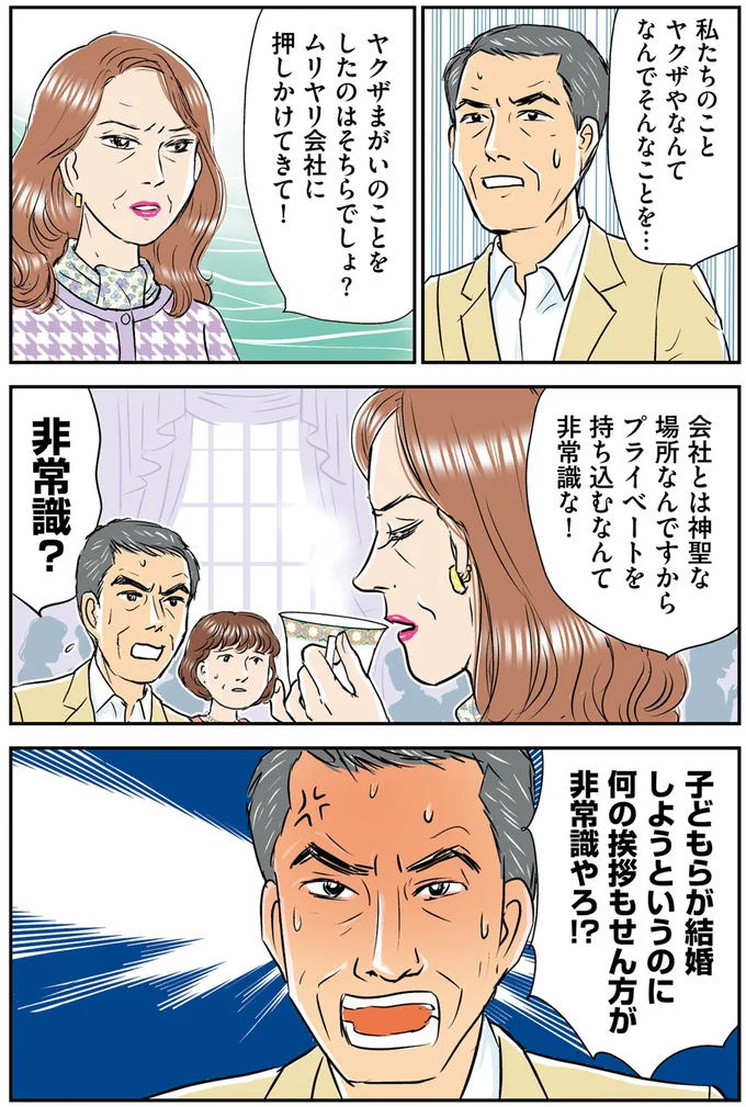 『義母クエスト～結婚したらいきなりラスボス戦でした～』 14632466.webp