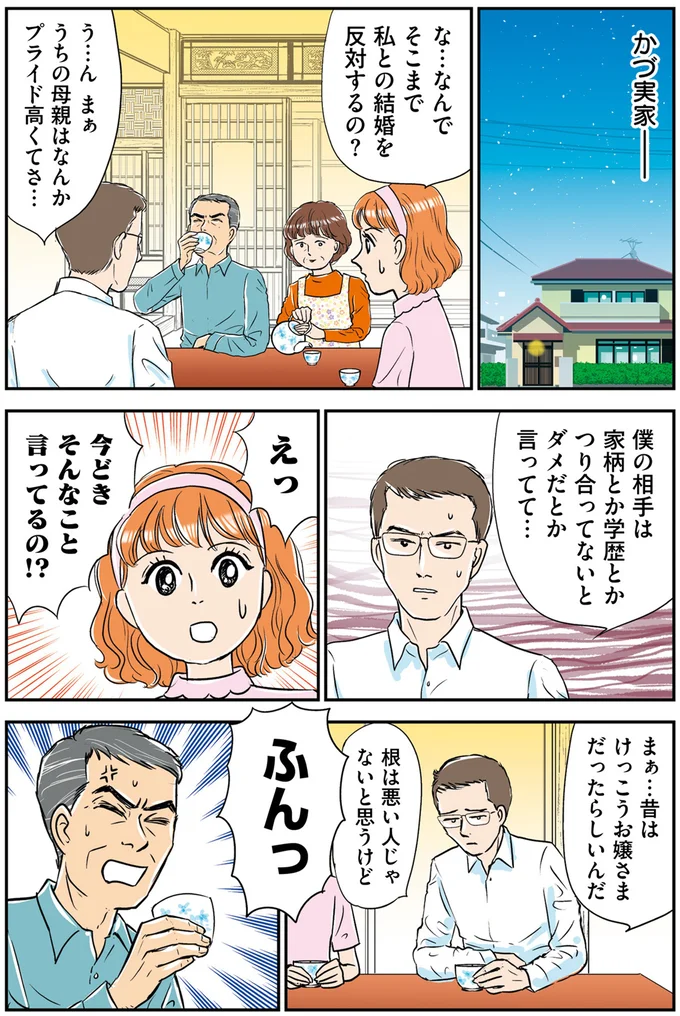 彼の家族は特上寿司、私だけ安い盛合せ。結婚に反対する義母の「強烈なメッセージ」/義母クエスト 14632472.webp