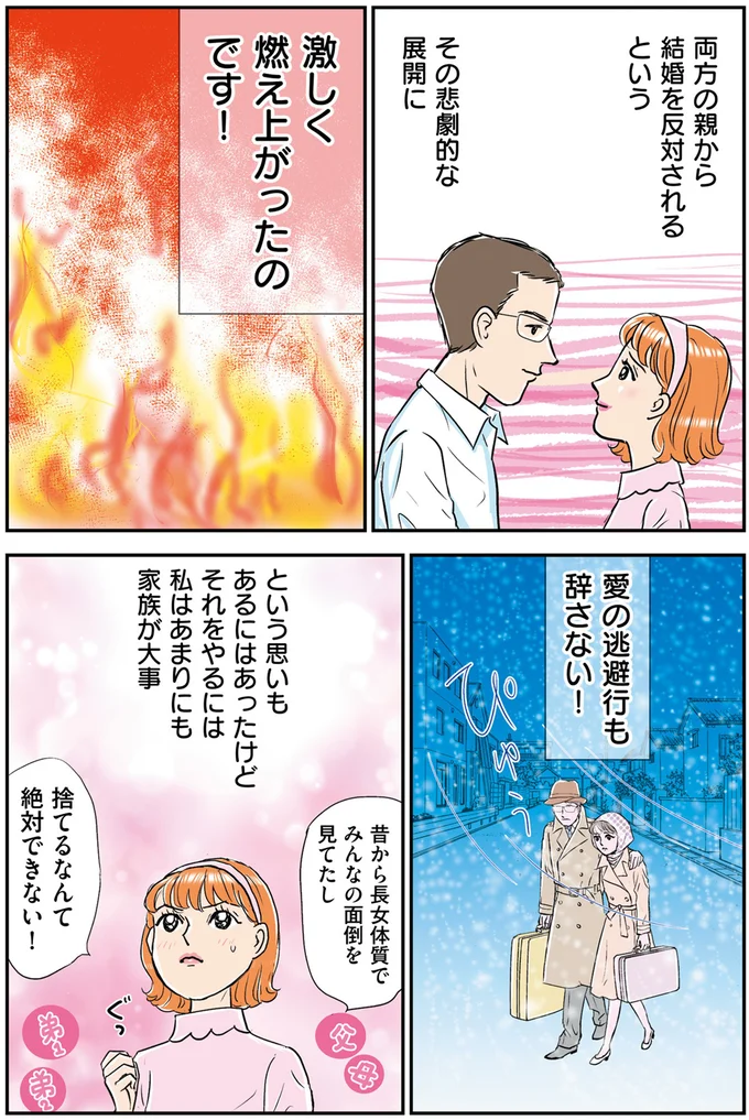 『義母クエスト～結婚したらいきなりラスボス戦でした～』 14632474.webp