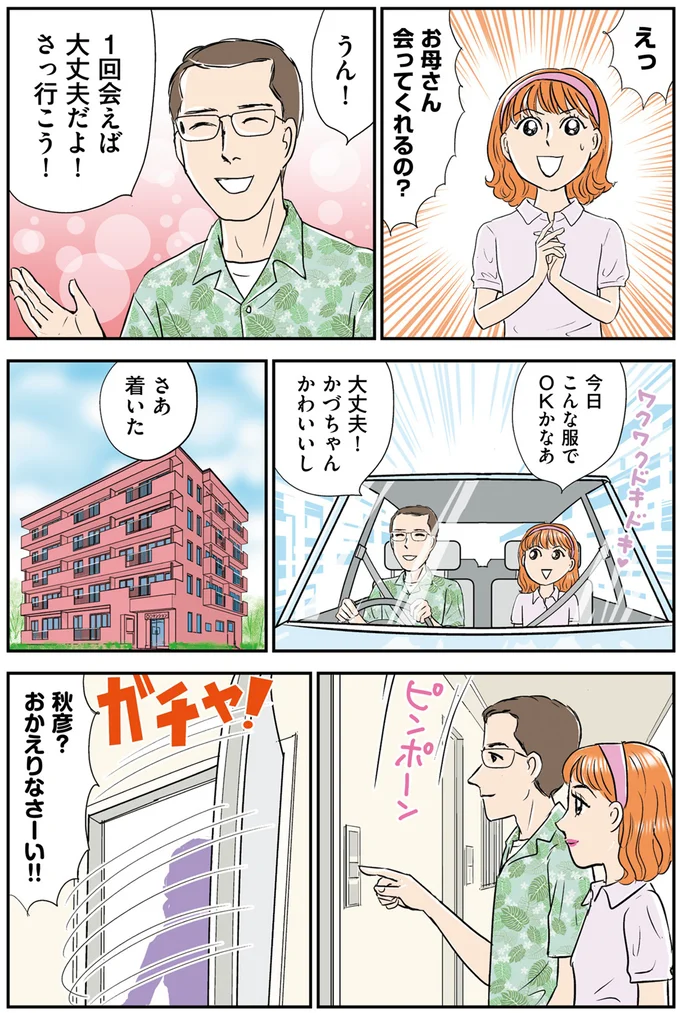 『義母クエスト～結婚したらいきなりラスボス戦でした～』 14632476.webp