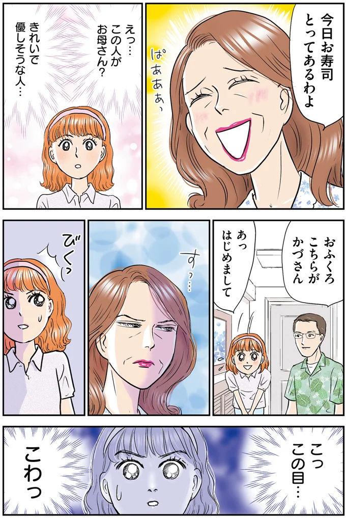 『義母クエスト～結婚したらいきなりラスボス戦でした～』 14632477.webp