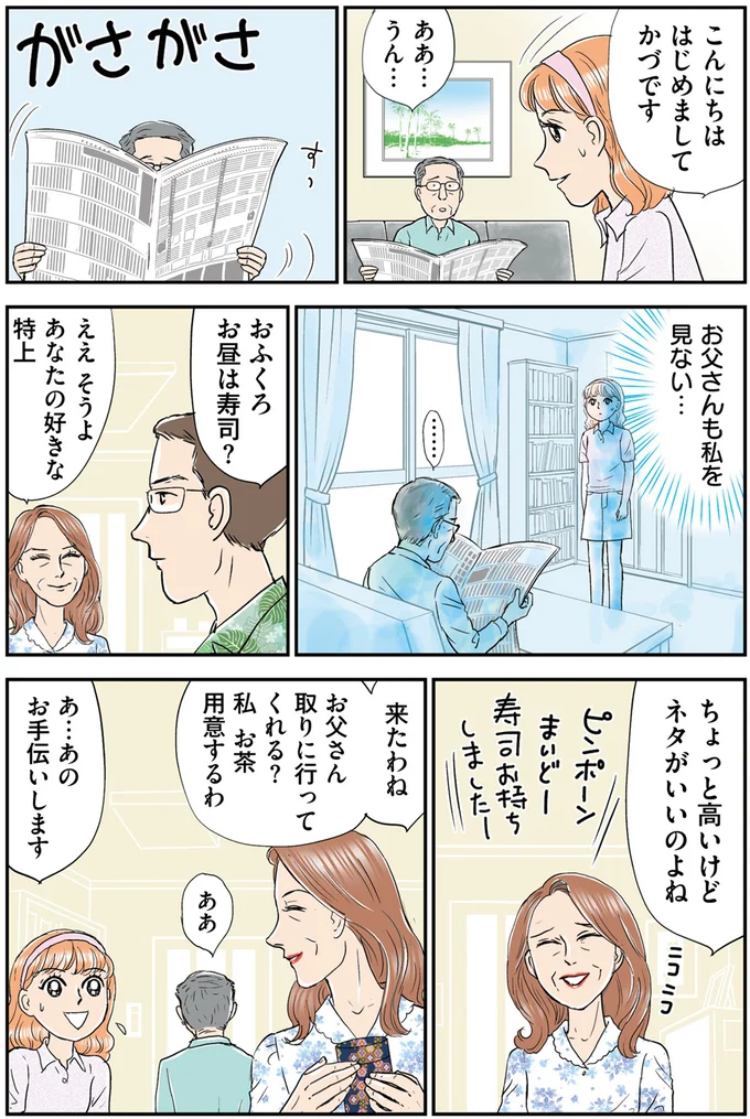 『義母クエスト～結婚したらいきなりラスボス戦でした～』 14632479.webp